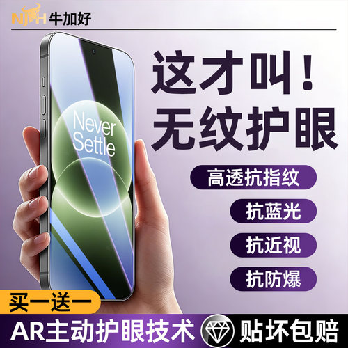 【AR护眼膜】牛加好适用一加Ace6T钢化膜1加Turbo6手机膜1+15全屏覆盖13t贴膜2v屏幕保护ace5至尊版pro竞速33