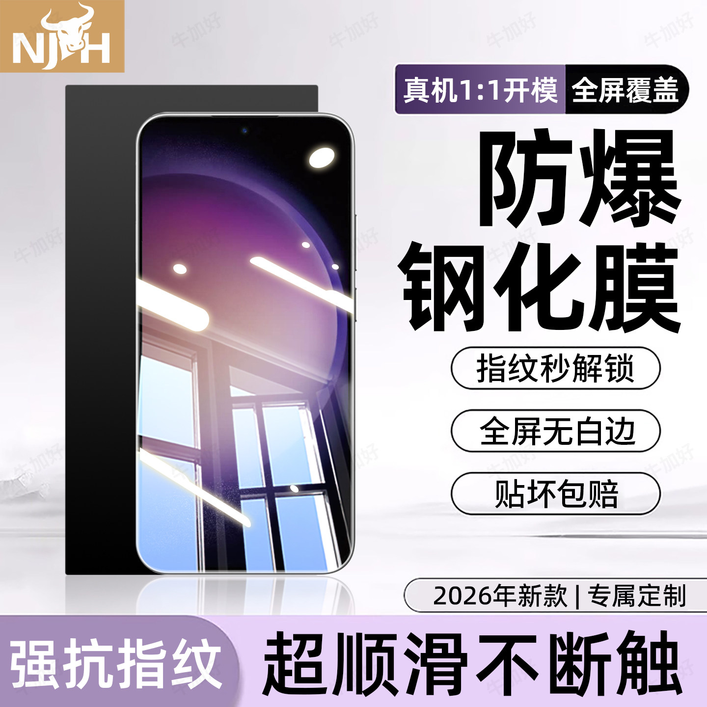 防爆防摔 超爽滑手感 超强抗指纹 全屏覆盖