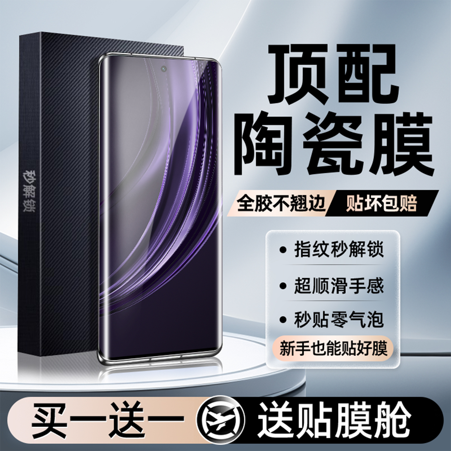 【真顶配陶瓷膜】全包贴合不翘边