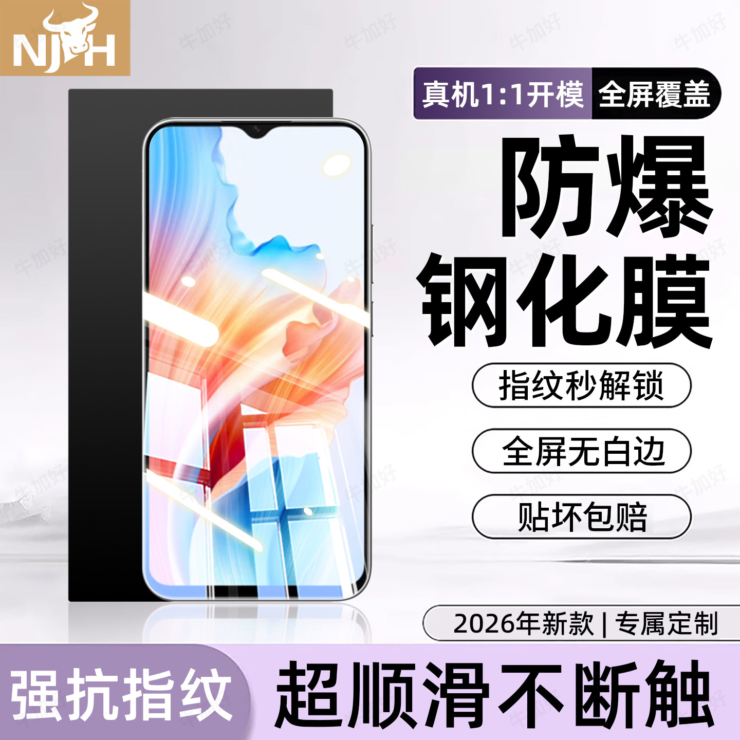 防爆防摔 超爽滑手感 超强抗指纹 全屏覆盖