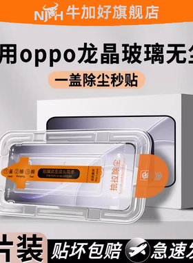 牛加好适用oppoReno15pro钢化膜opporeno15手机膜reno14新款13保护por防摔reno8pro+爆reno7se抗指纹reon6/5k