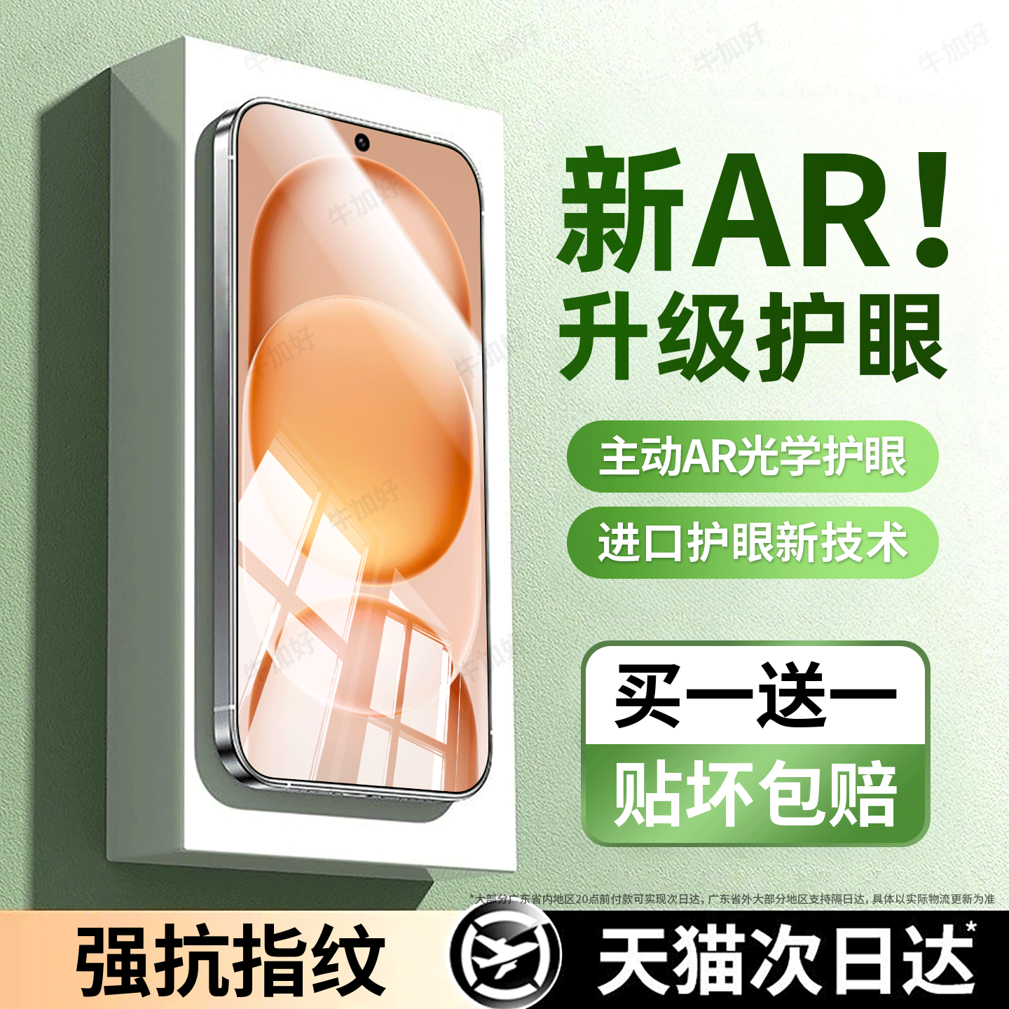 牛加好适用荣耀magic8proair钢化膜honormagic