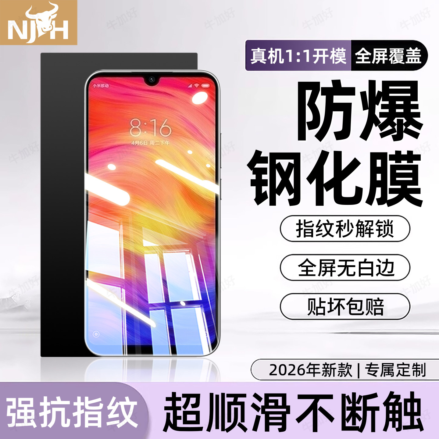 防爆防摔 超爽滑手感 超强抗指纹 全屏覆盖