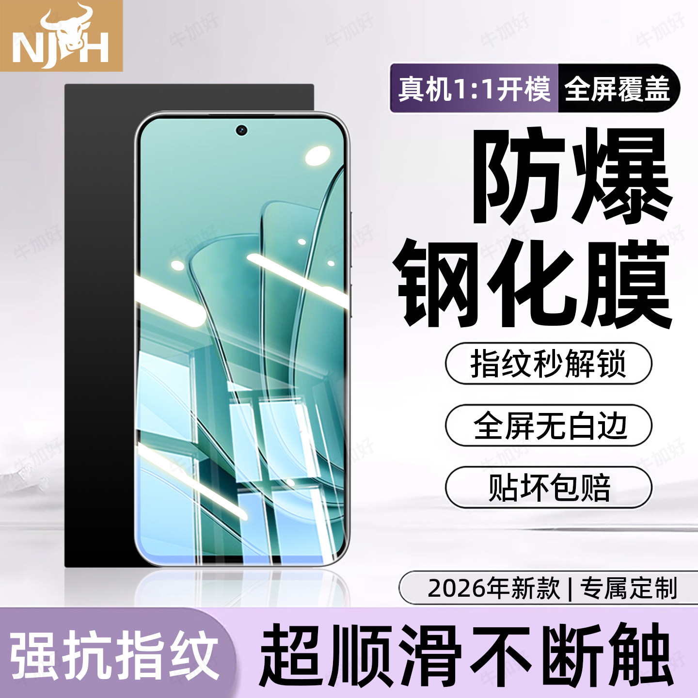 防爆防摔 超爽滑手感 超强抗指纹 全屏覆盖