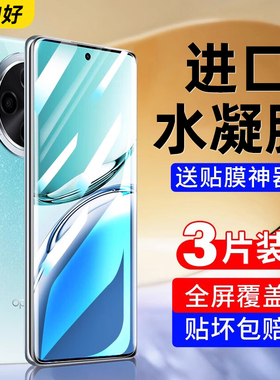 适用oppoa3pro手机膜A3钢化水凝膜oppo全屏覆盖5G新款x曲面屏i全包0pp0a35g贴膜opa3por保护oppa3pr0防蓝光4g
