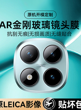 牛加好适用红米note15pro镜头膜后置镜头保护红米note15手机摄像头保护膜15pro+新款14por贴膜redminote全包