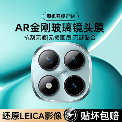 牛加好适用红米note15pro镜头膜后置镜头保护红米note15手机摄像头保护膜15pro+新款14por贴膜redminote全包