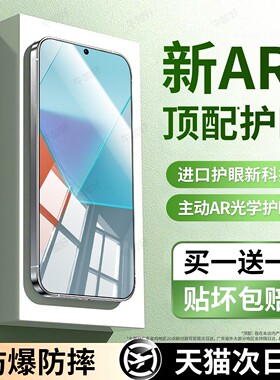 牛加好适用红米note13pro钢化膜redminote13手机膜小米13r护眼13rpro新款专用保护贴膜全屏覆盖高清防摔AR膜