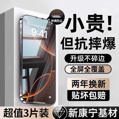 【新康宁基材】耐摔强防爆钢化膜