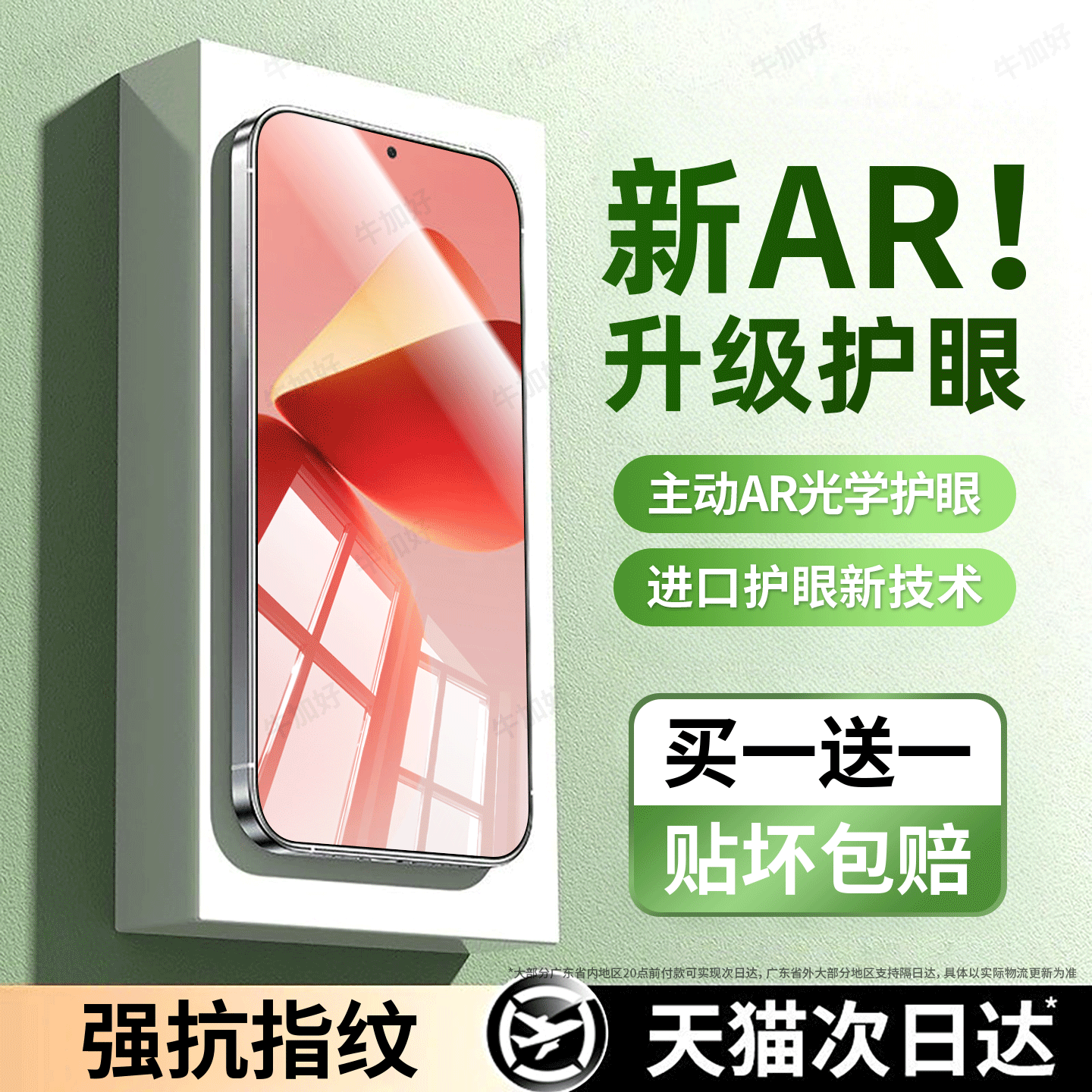 牛加好适用魅族21钢化膜21note手机膜meizu21护眼膜新