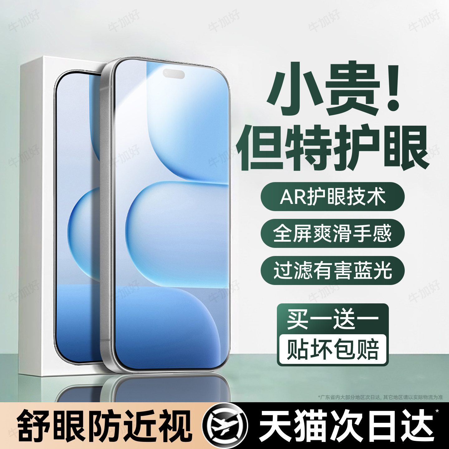 牛加好适用荣耀x80i钢化膜honorx70手机膜x70i防窥膜