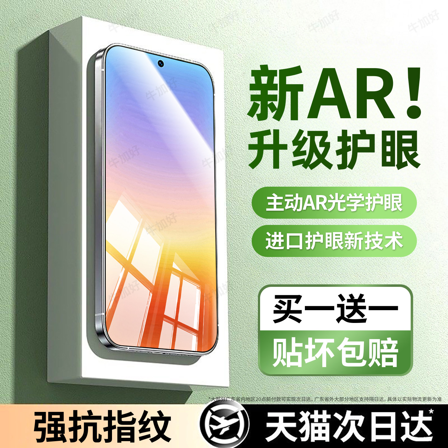 牛加好适用华为pura90promax钢化膜p90手机膜90pr