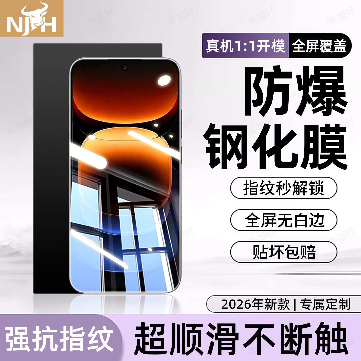 防爆防摔 超爽滑手感 超强抗指纹 全屏覆盖