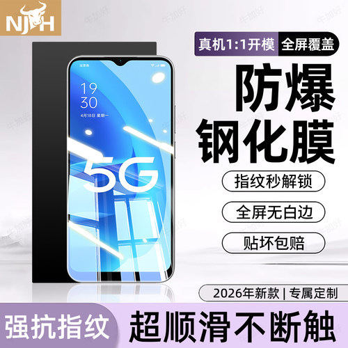 防爆防摔 超爽滑手感 超强抗指纹 全屏覆盖