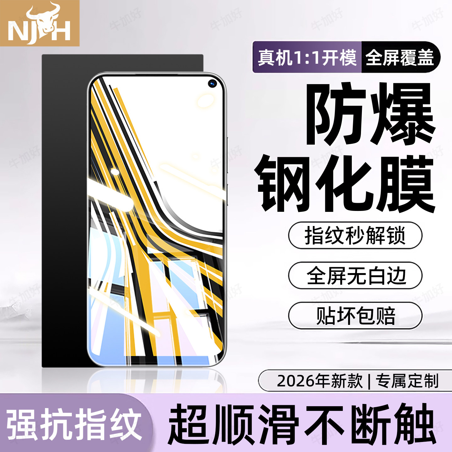 防爆防摔 超爽滑手感 超强抗指纹 全屏覆盖