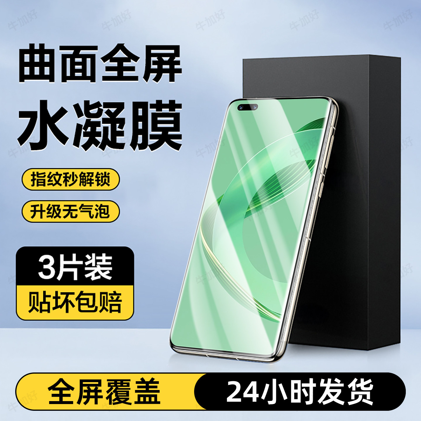 牛加好适用华为Nova11ultra钢化膜Nova11陶瓷膜11pro手机膜11se防窥GOA-AL80U新款FOA-AL00专用防摔保护贴膜,3C数码配件,手机贴膜,淘宝优惠券,粉丝福利购,淘宝优惠卷