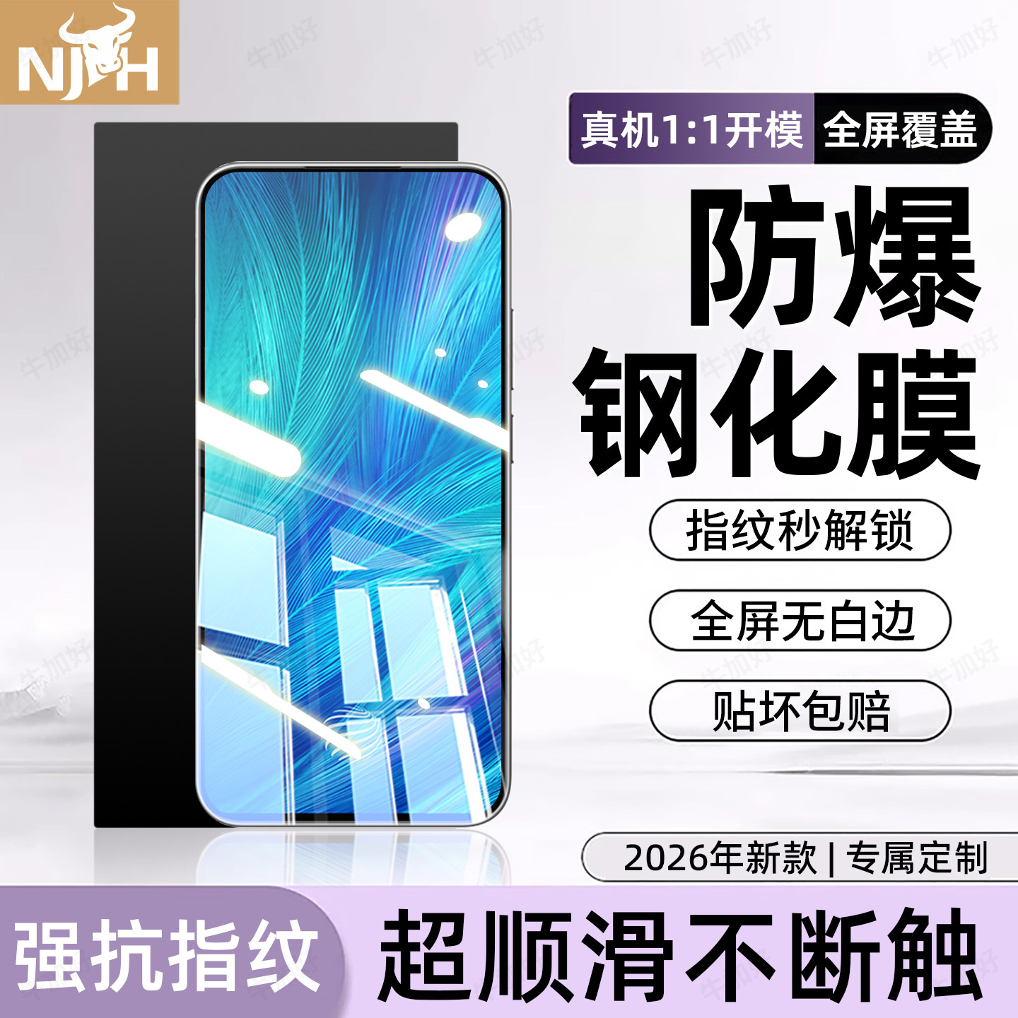 防爆防摔 超爽滑手感 超强抗指纹 全屏覆盖