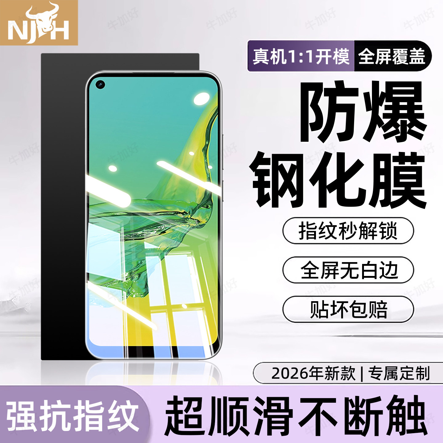 防爆防摔 超爽滑手感 超强抗指纹 全屏覆盖