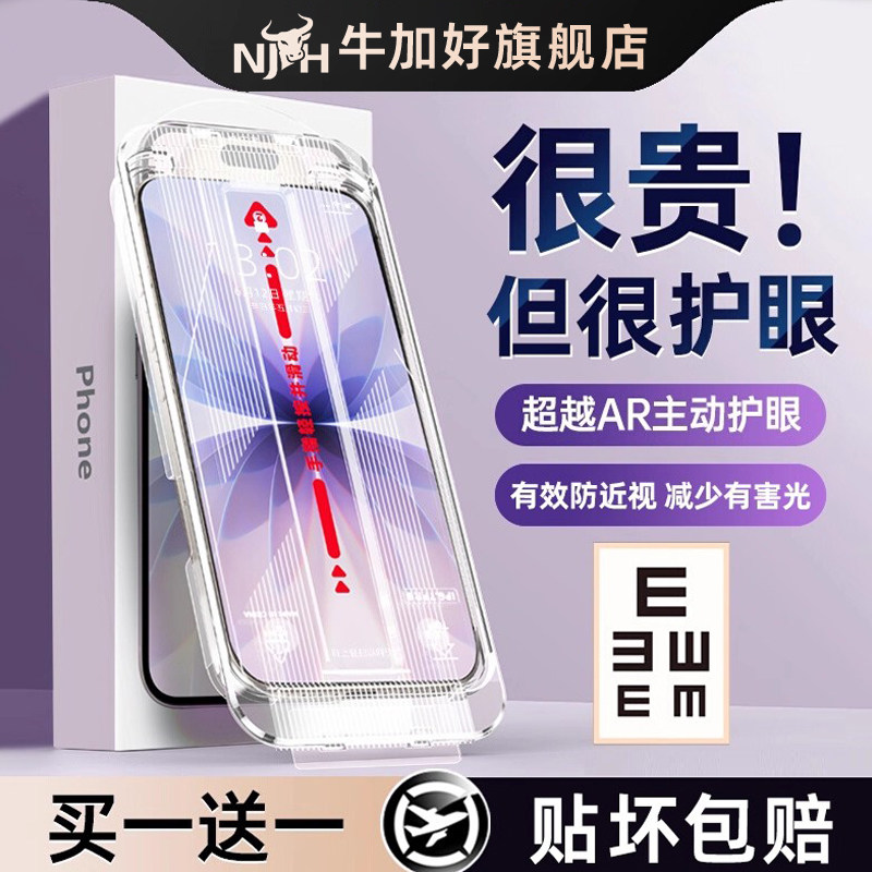 护眼无尘仓】牛加好适用苹果16promax钢化膜iphone17pro手机膜13pro防窥15pm防蓝光12全屏14覆盖11防指纹air