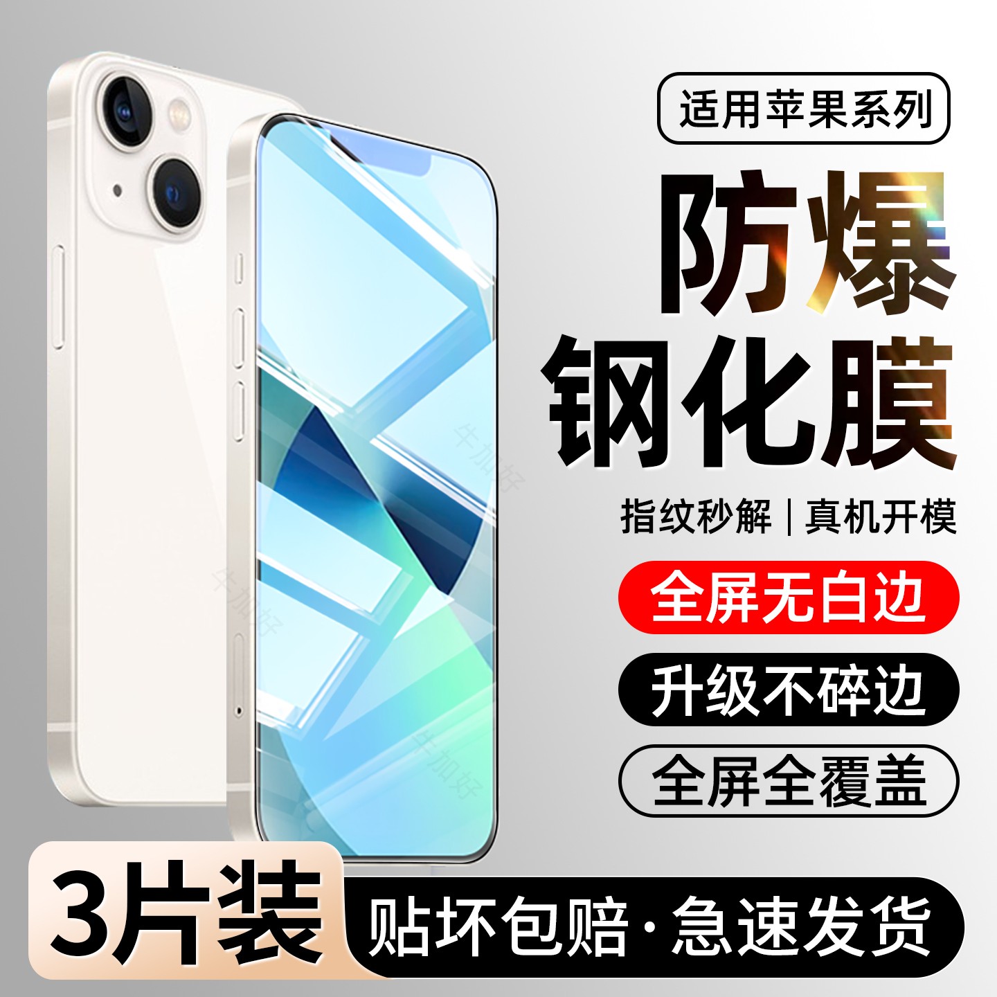 【防爆钢化膜】耐摔还特防爆裂