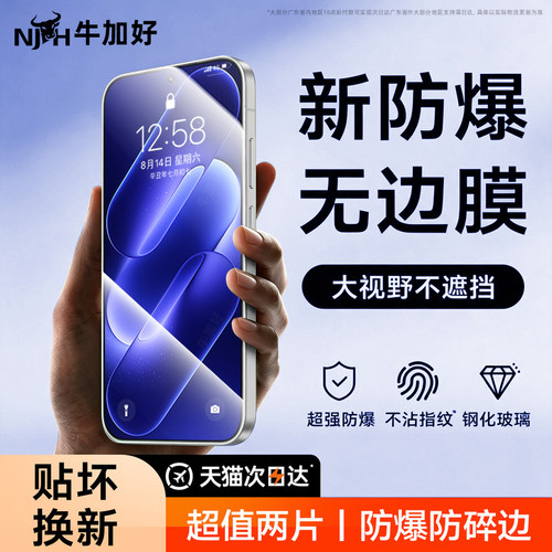 牛加好适用小米18Promax钢化膜