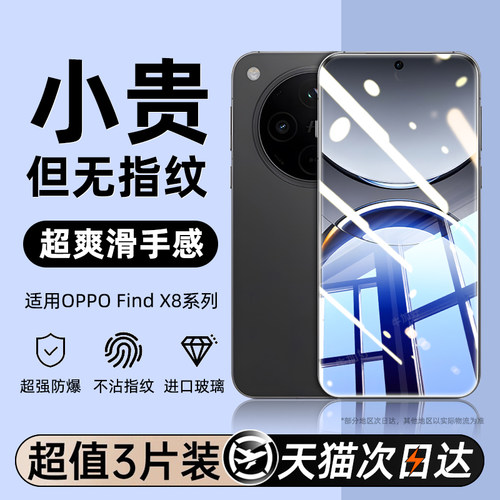 不沾指纹钢化膜适用oppo系列