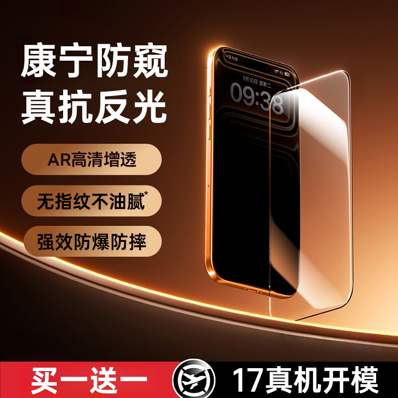 牛加好适用苹果17钢化膜iPhone16ProMax手机膜贴15pro超清13防偷窥14plus防指纹12全覆盖xsmax防摔XR护眼ip11