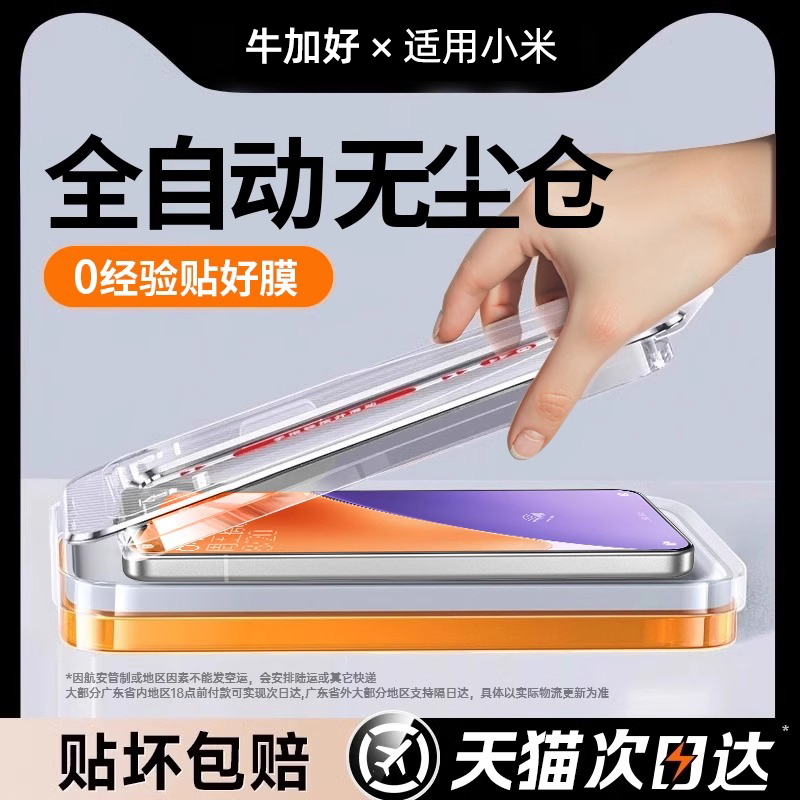 无尘仓【25新款】适用小米红米