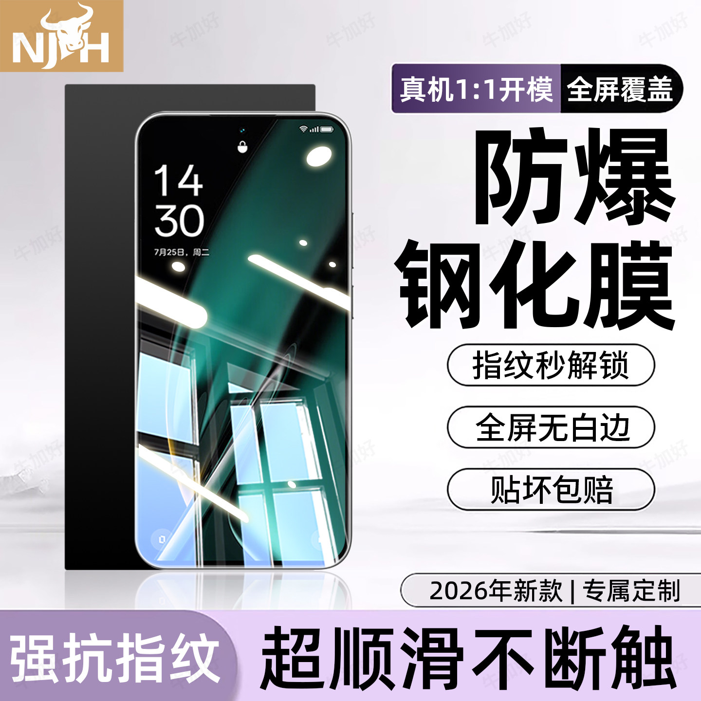 防爆防摔 超爽滑手感 超强抗指纹 全屏覆盖