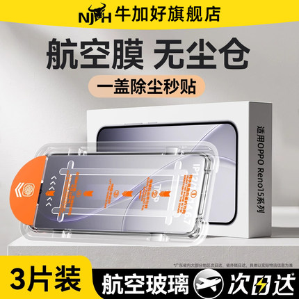 牛加好适用oppoReno15钢化膜reno15pro手机膜reno14新款13保护por无白边reno8pro+防摔reno7se抗指纹reon6/5k
