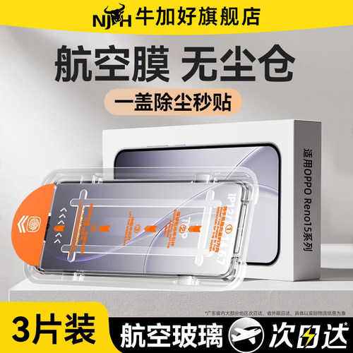 牛加好适用oppoReno15钢化膜reno15pro手机膜reno14新款13保护por无白边reno8pro+防摔reno7se抗指纹reon6/5k