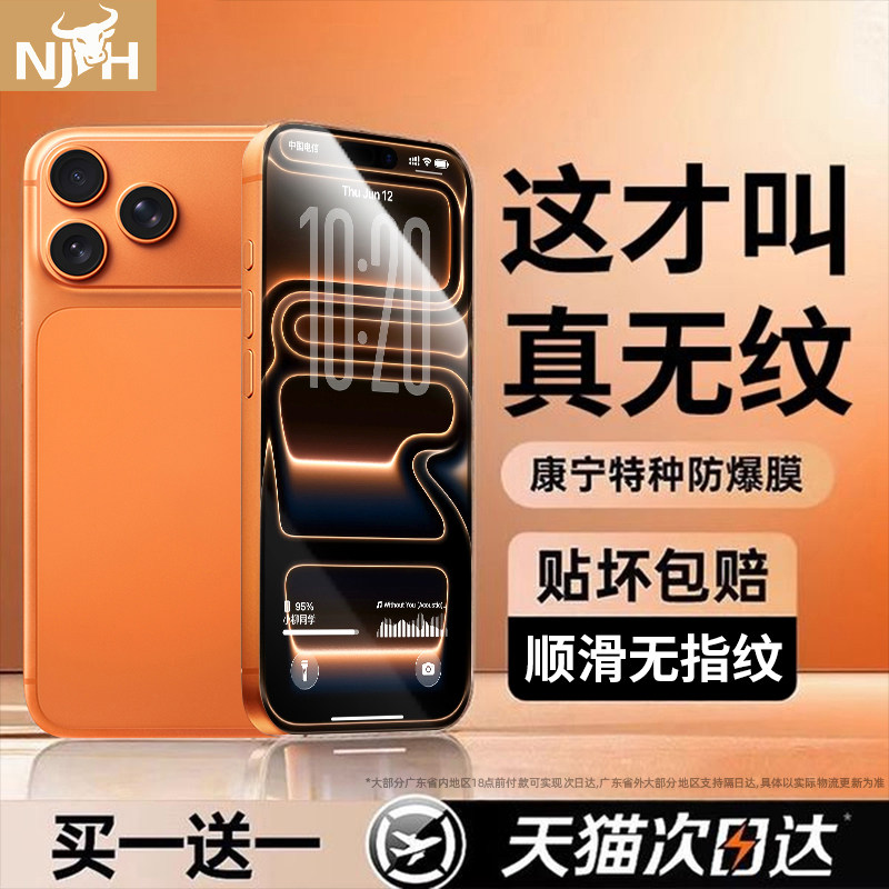 【不沾指纹】牛加好适用苹果17promax钢化膜iPhone16Pro手机膜15plus新款Air防窥14pm防摔13pro全屏12贴膜11x