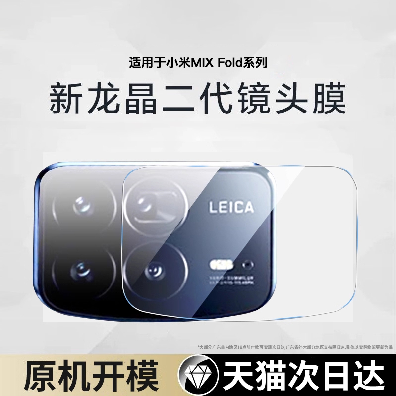 适用小米mixfold4镜头膜小米17pro后置摄像头xiaomi15Spro手机摄像头小米14ultra折叠Civi5pro新款镜头保护4
