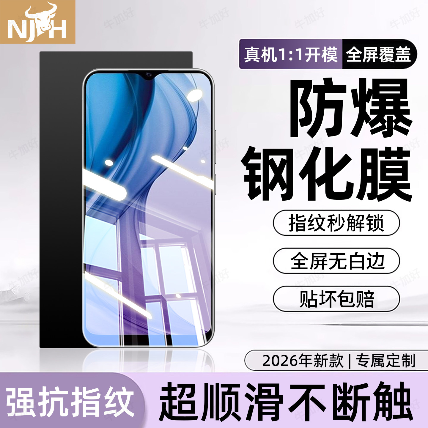 防爆防摔 超爽滑手感 超强抗指纹 全屏覆盖