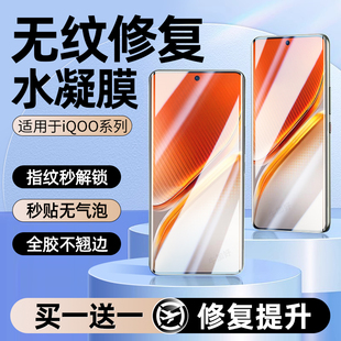 适用iqooneo10pro手机膜neo9spro钢化膜iqooz10turbopro水凝z9turbo+新款iqoo13/12全屏8/7se竞速z8z7x覆盖11
