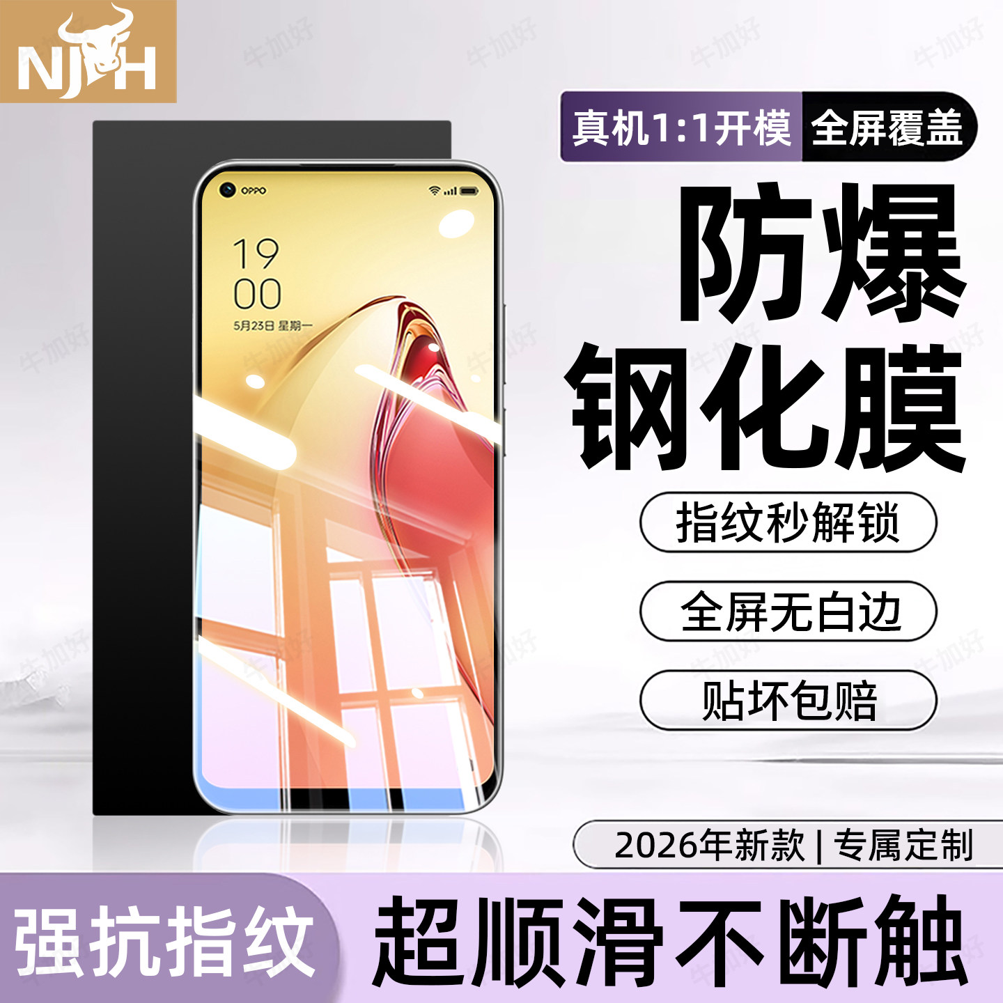 防爆防摔 超爽滑手感 超强抗指纹 全屏覆盖