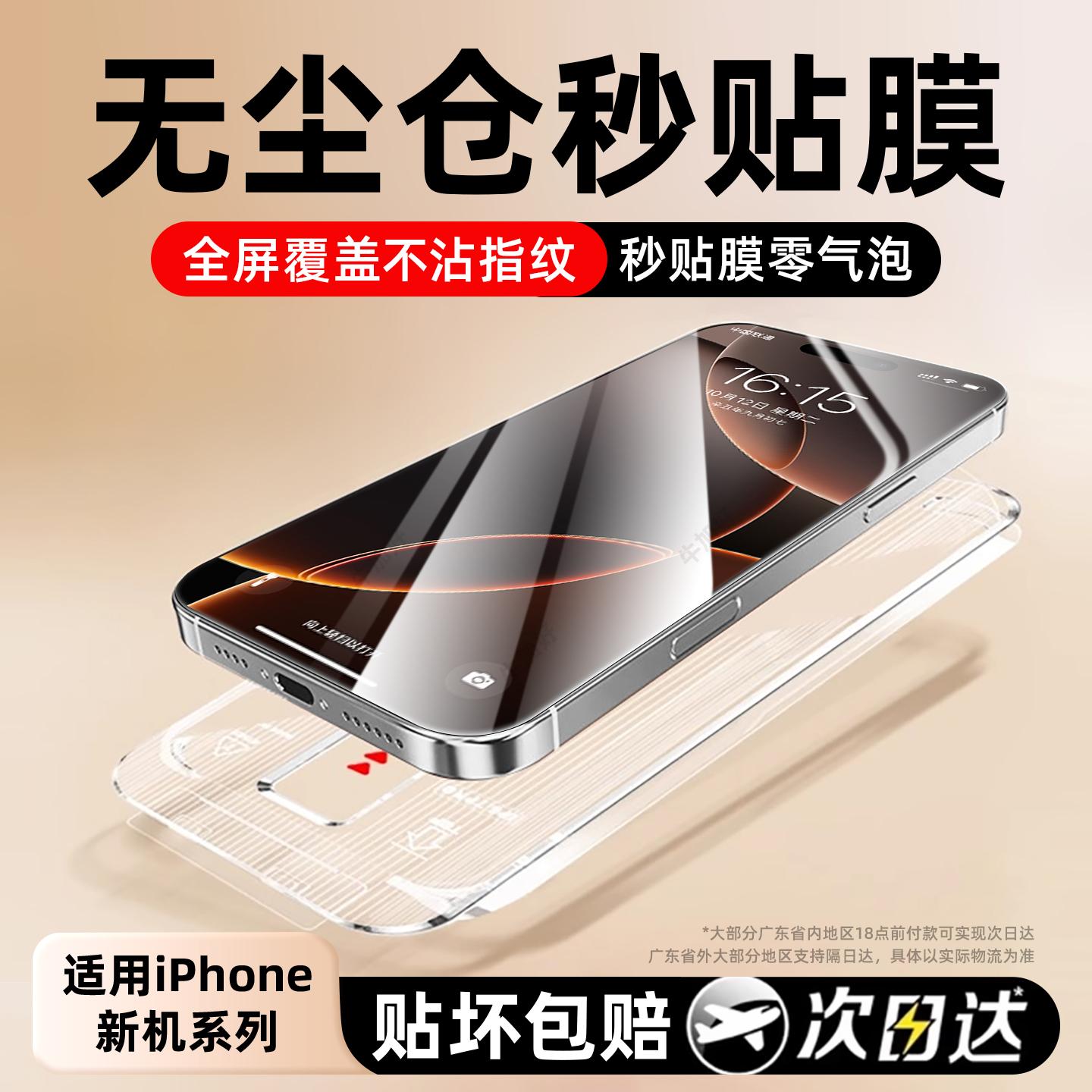 【全自动无尘仓钢化膜】适用苹果