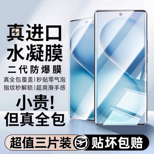 【真进口水凝膜】适用vivo系列