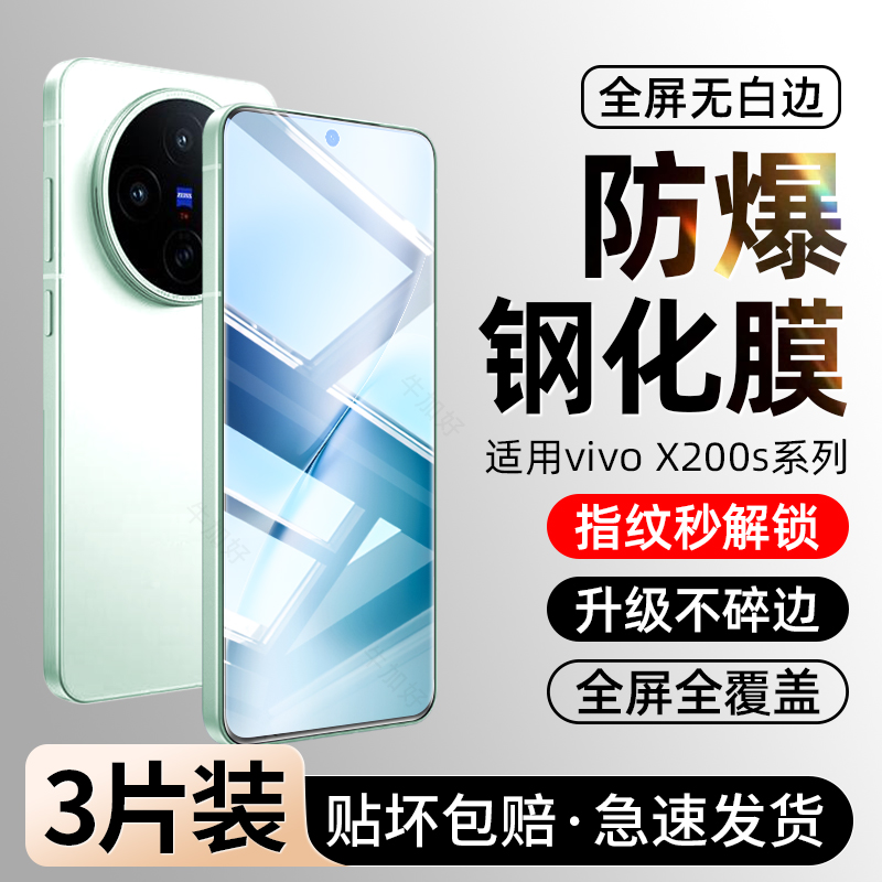 耐摔防爆钢化膜】适用vivox200s