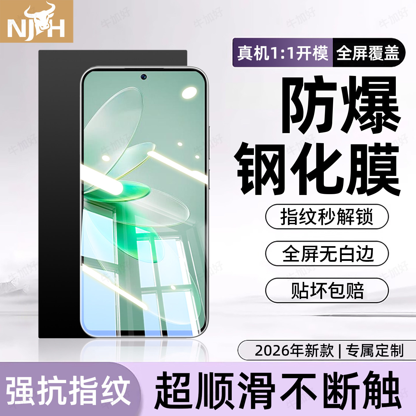 防爆防摔 超爽滑手感 超强抗指纹 全屏覆盖