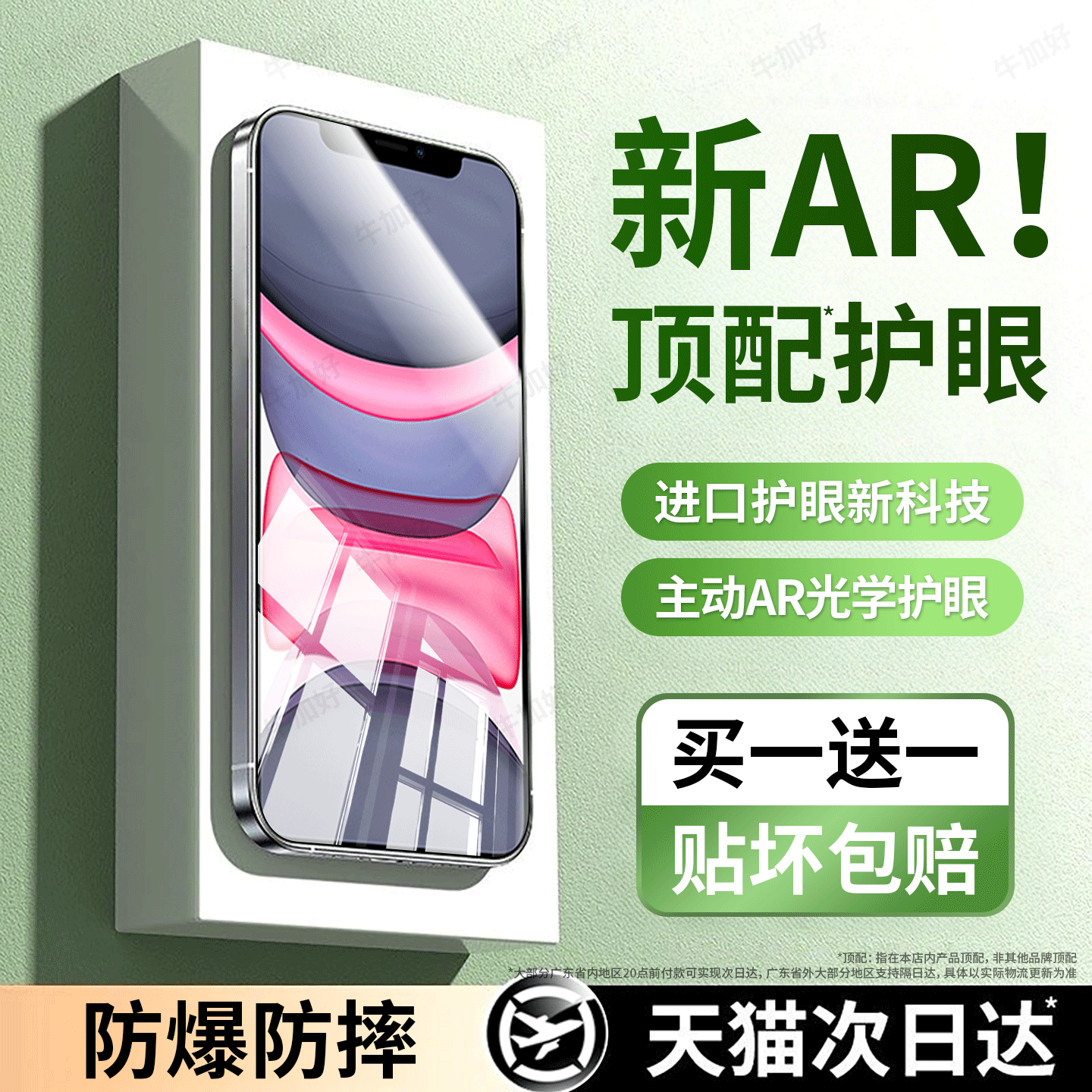 牛加好适用iphone11钢化膜苹果11pro手机膜11prom