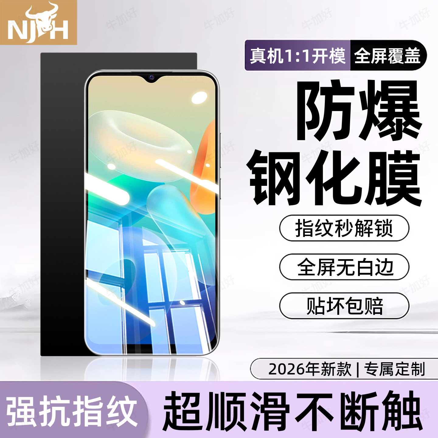 防爆防摔 超爽滑手感 超强抗指纹 全屏覆盖