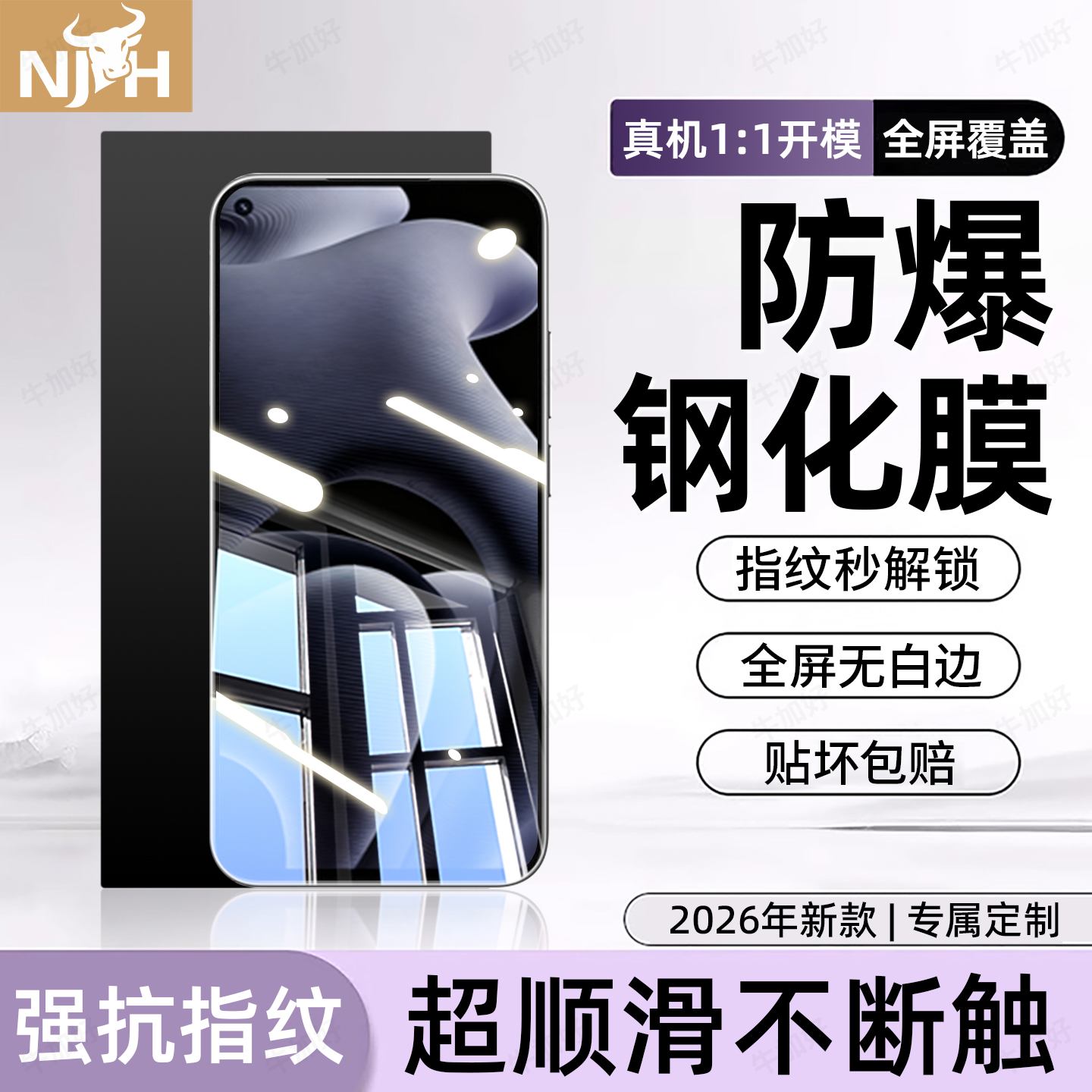 防爆防摔 超爽滑手感 超强抗指纹 全屏覆盖