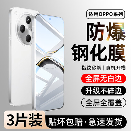 适用oppofindx8ultra钢化膜oppoReno14手机膜findx8s新款reno13全屏8pro+防摔7se防指纹6/5/4防蓝光保护贴膜