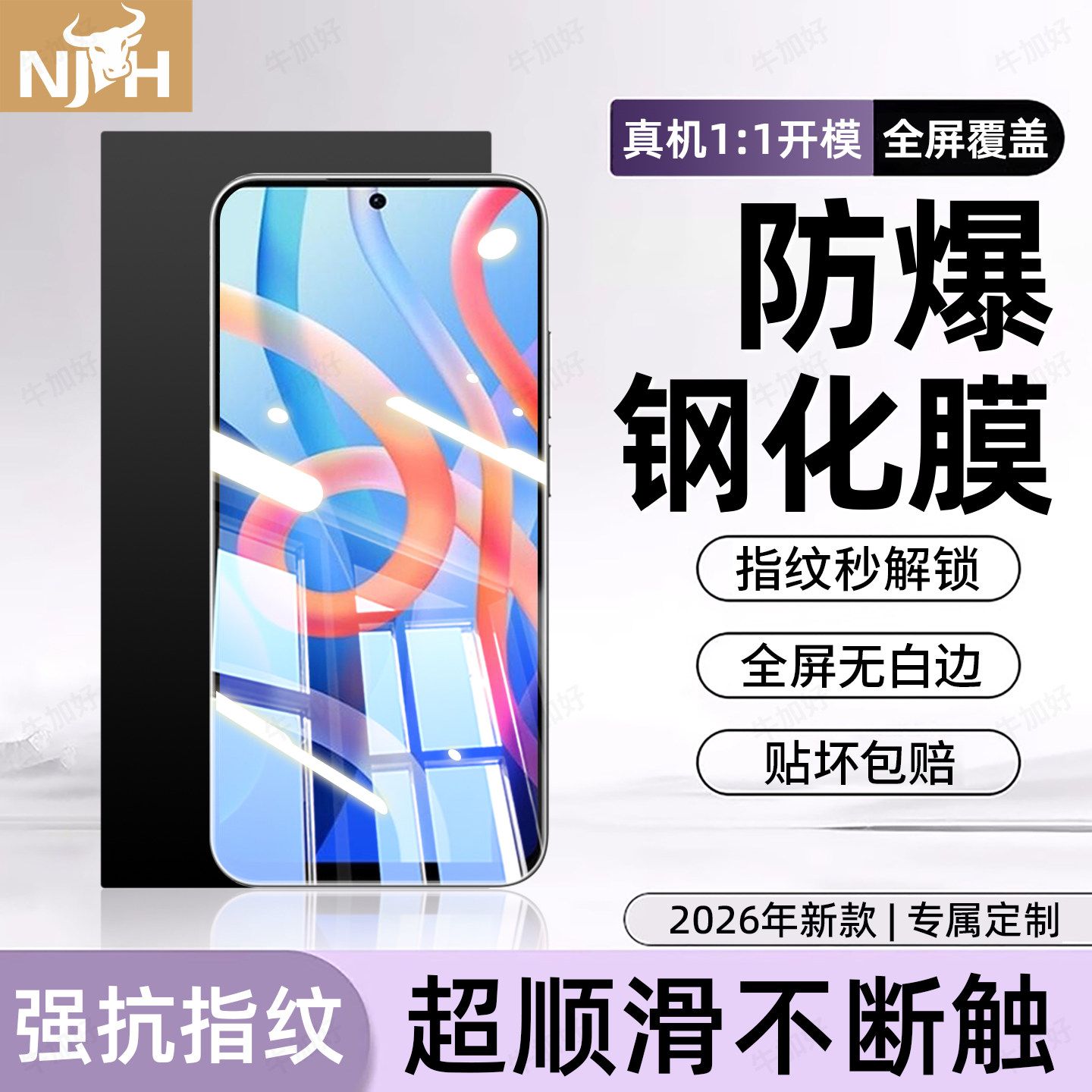 防爆防摔 超爽滑手感 超强抗指纹 全屏覆盖