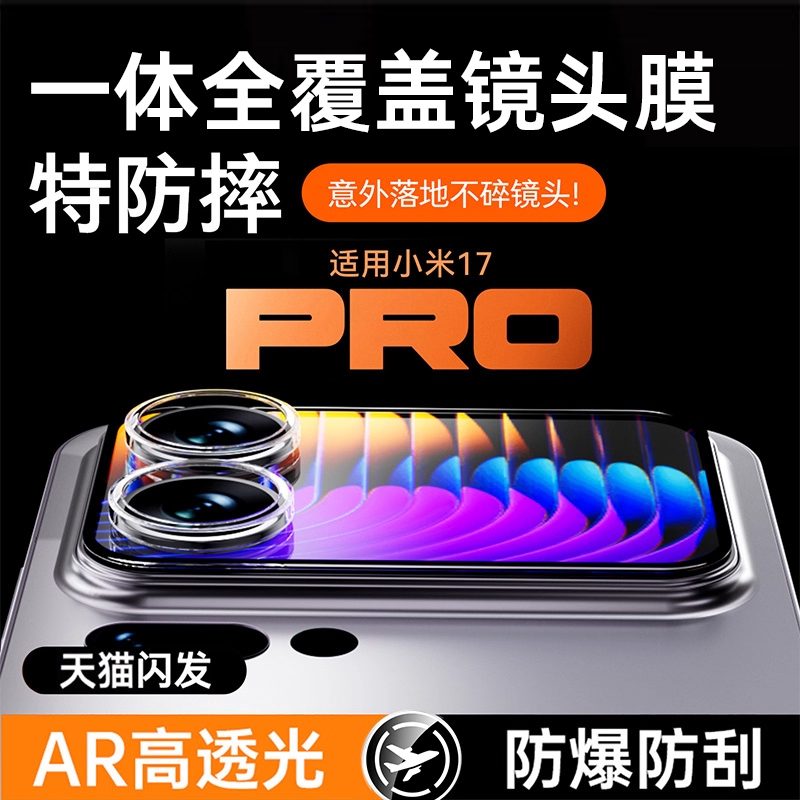 适用小米17promax手机镜头保护膜