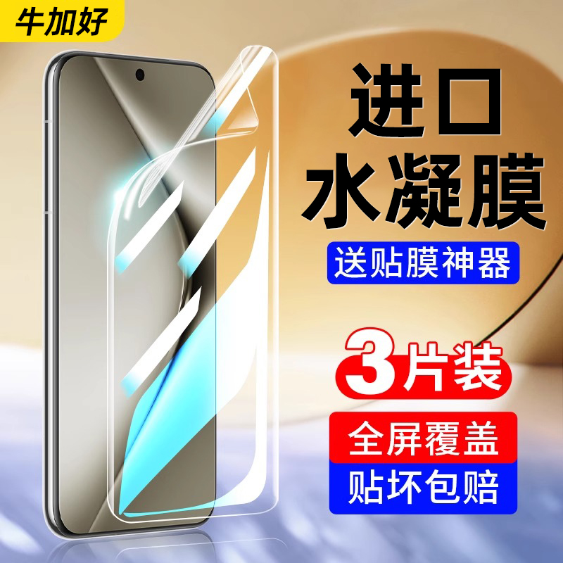 【全包全胶不翘边】防爆水凝膜