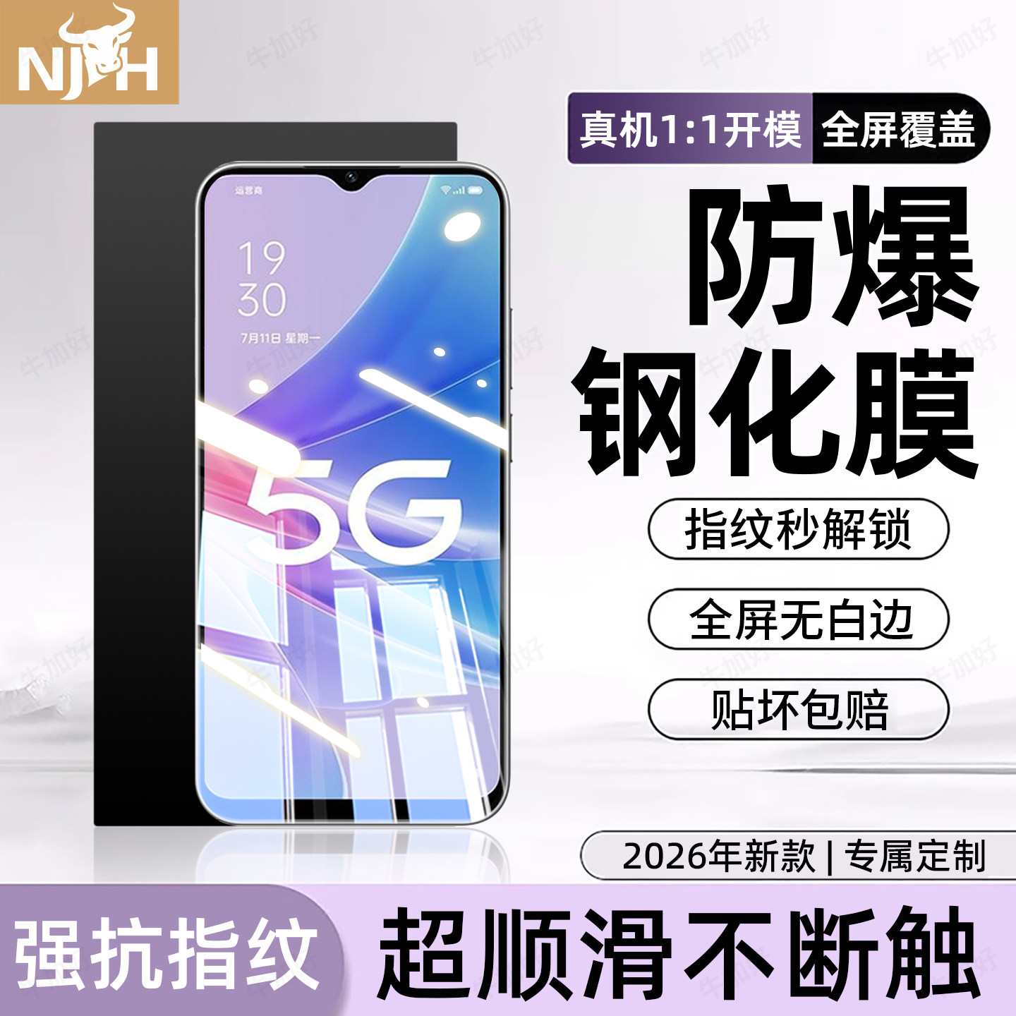 防爆防摔 超爽滑手感 超强抗指纹 全屏覆盖