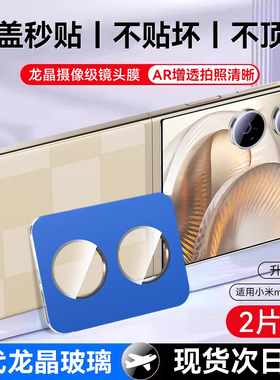 龙晶镜头膜】牛加好适用小米mixflip2后置摄像头红米Turbo4pro镜头膜note15pro+新款K70至尊版note14后置贴