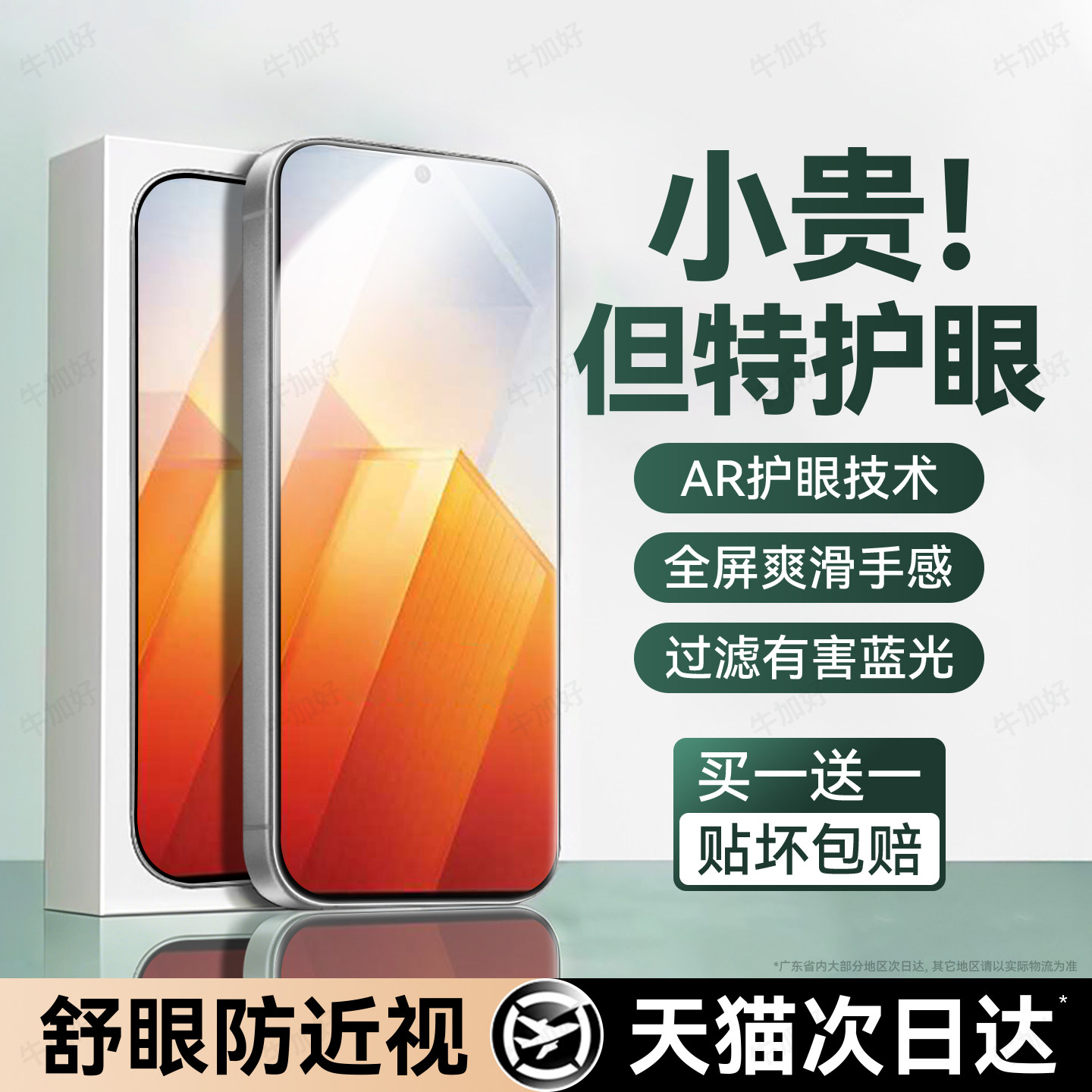 牛加好适用iqooz8钢化膜z8x手机膜z7新款z7i屏幕z7x